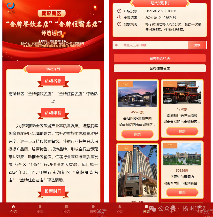 白银市南湖新区“金牌餐饮名店”“金牌住宿名店”评选活动