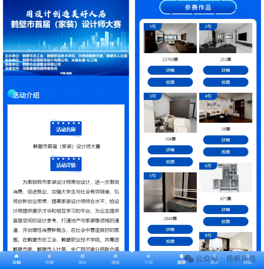 白银市鹤壁市首届（家装）设计师大赛